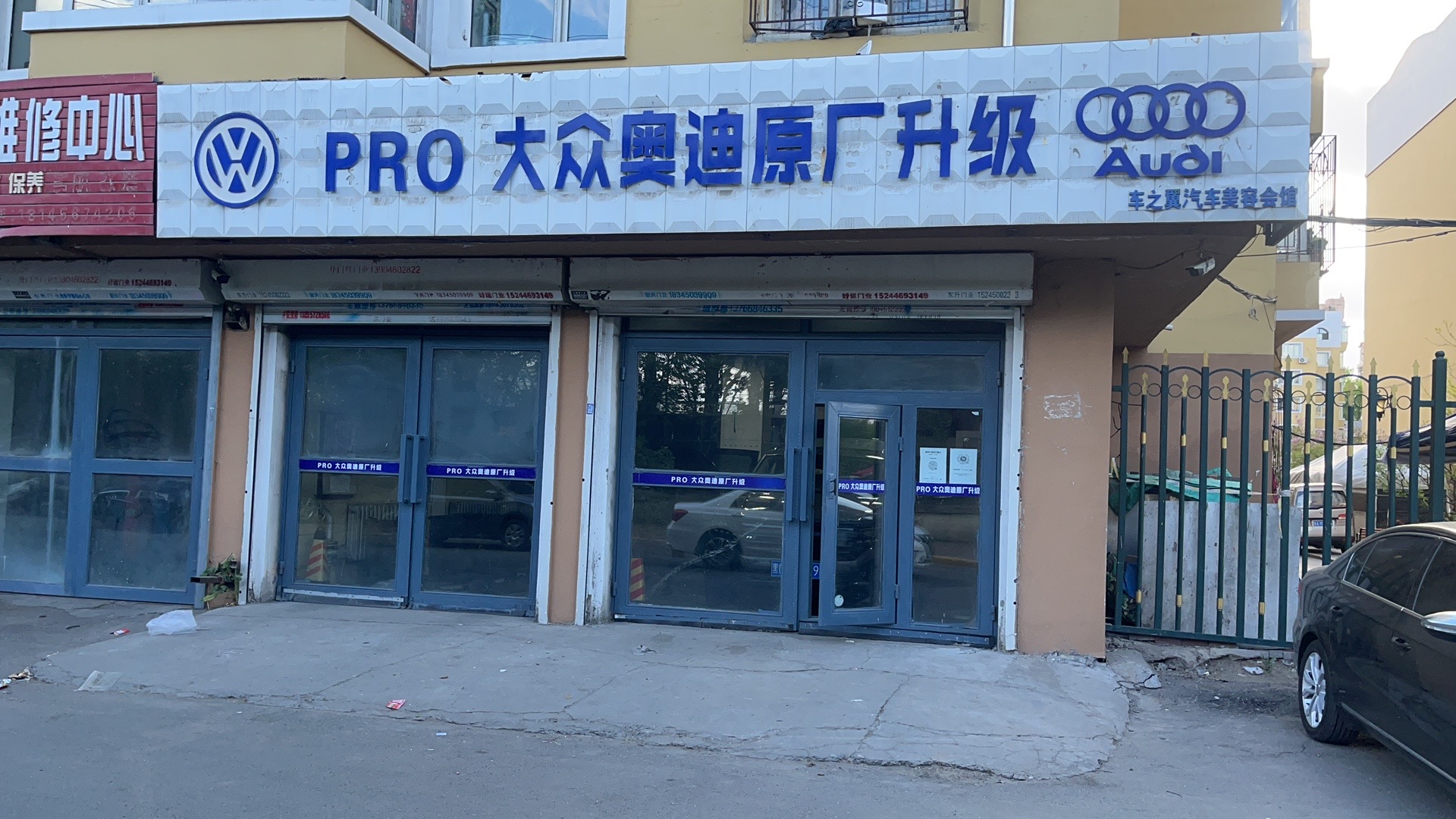 伊春奥迪